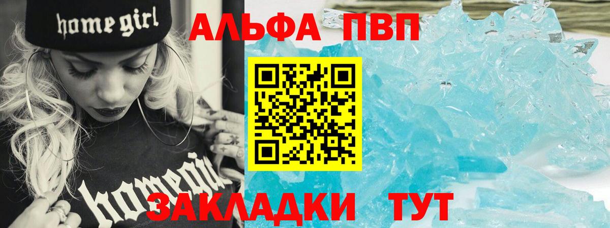 Alpha PVP Crystall Сердобск