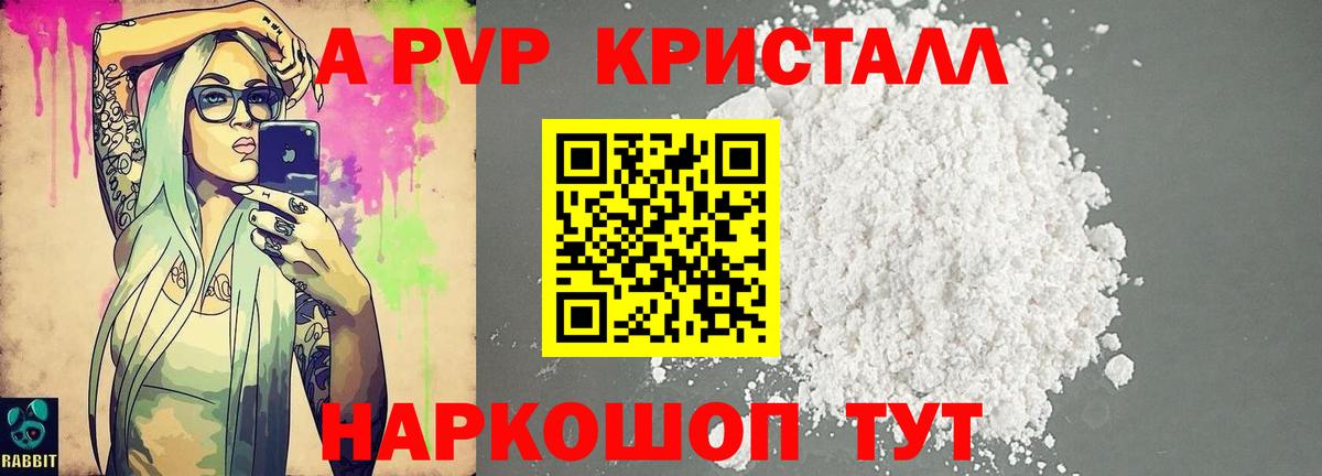 Alfa_PVP VHQ  APVP кристаллы  APVP крисы CK  Сердобск  что такое наркотик  Вход с VPN 