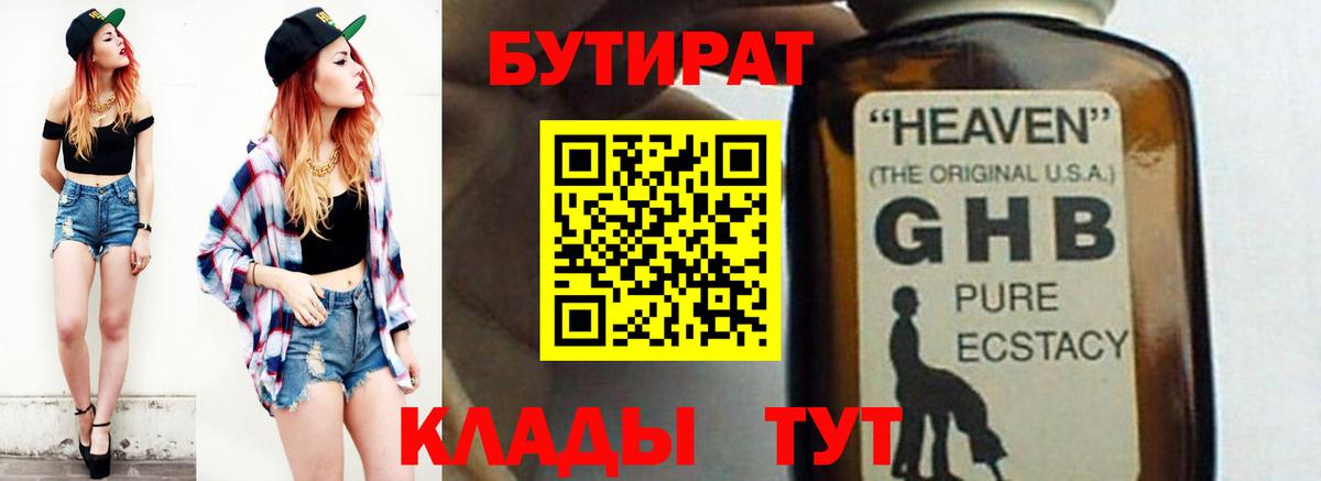 БУТИРАТ вода  Бутират  Сердобск  Вход с VPN 