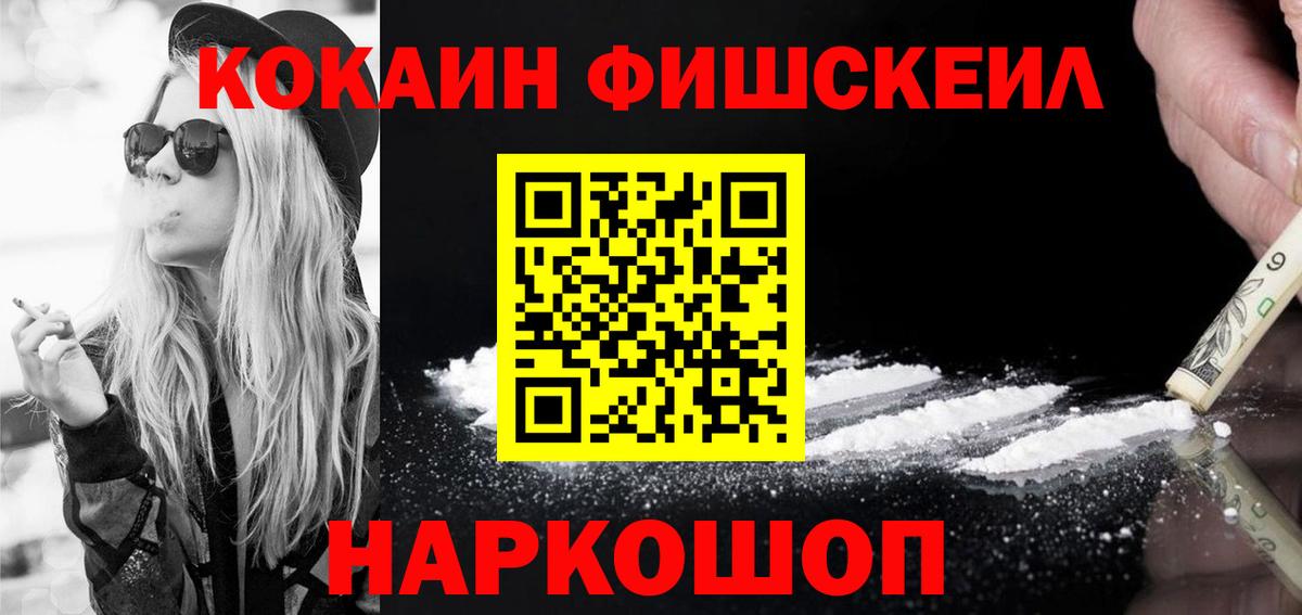 COCAIN FishScale  Вход с VPN  Сердобск  хочу наркоту  Cocaine Перу 