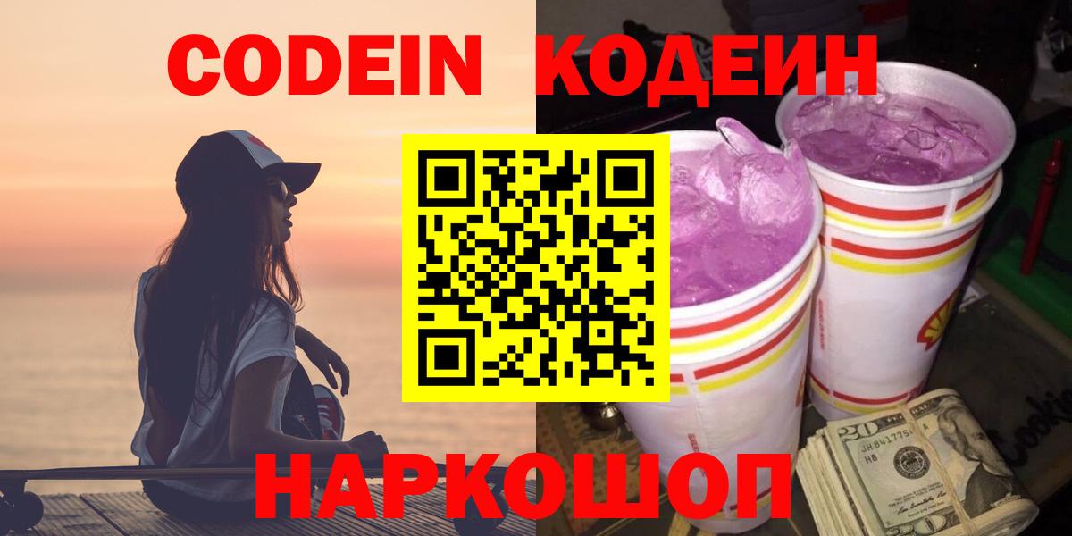 Кодеиновый сироп Lean напиток Lean (лин)  Вход с VPN  Сердобск 
