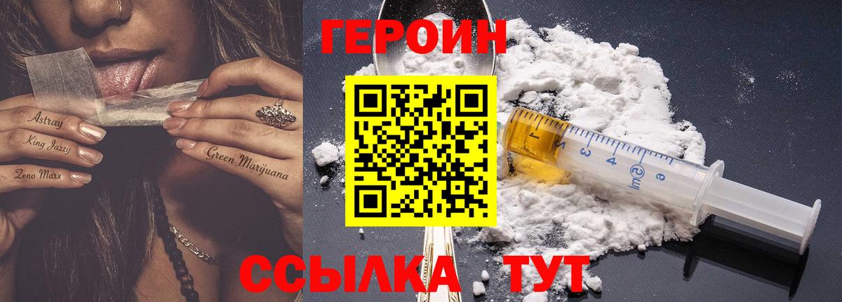 Сердобск  ГЕРОИН герыч  Вход с VPN 