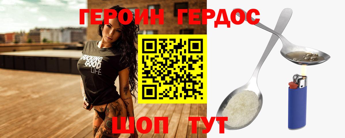 Героин Heroin Сердобск